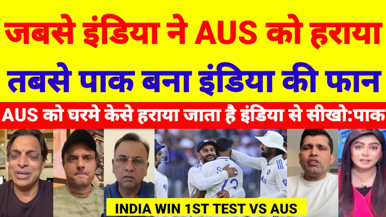 Pak Media Getting Fan Of India After India Win 1st Test | Ind Vs AUS 1st Test Highlights | Pak React