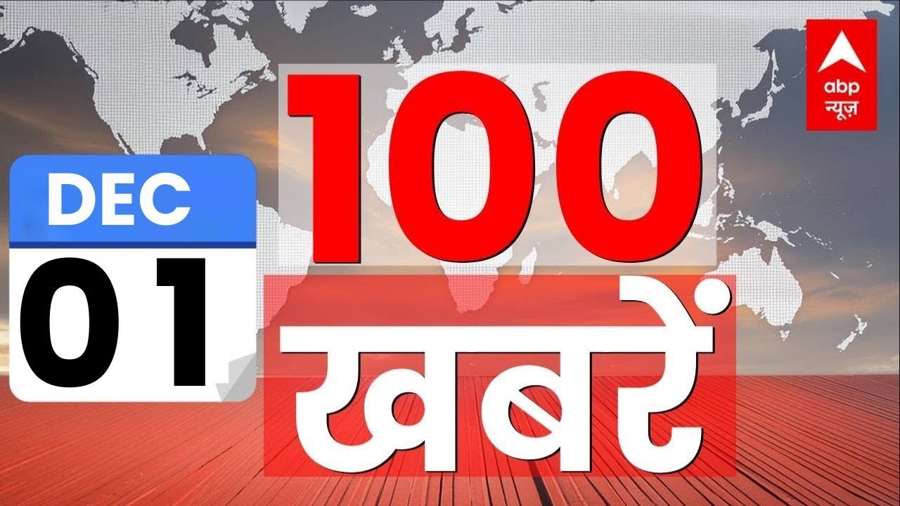 Top 100 News LIVE: देश-दुनिया की बड़ी खबरें फटाफट | Top Headlines | Latest News | Breaking News