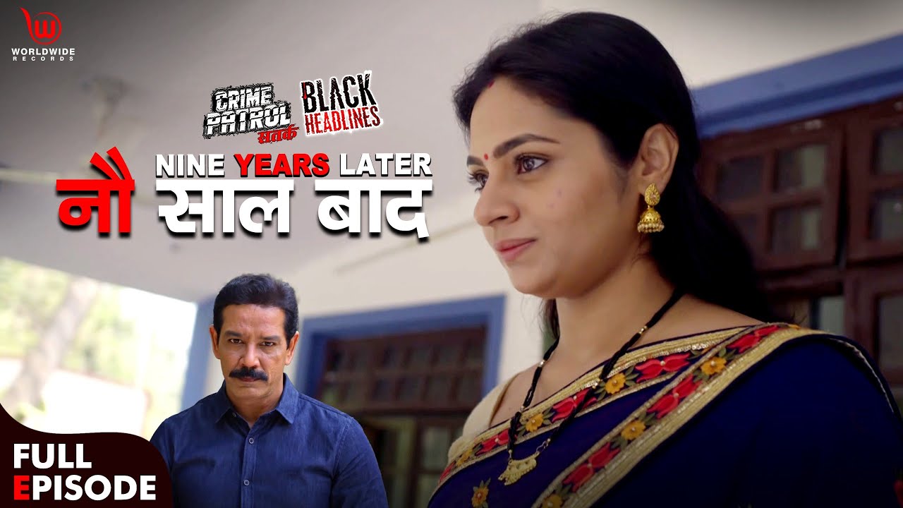 नौ साल बाद | Crime Patrol Satark | Nine Years Later | #crimepatrol #क्राइमपेट्रोल