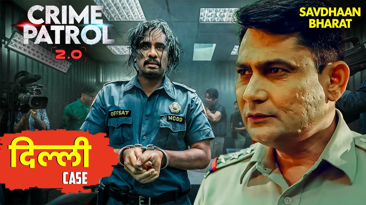 अपराध और न्याय के बीच की लड़ाई: फैसला किसके हक में? | Crime Patrol | CRIME PATROL 2.0 |Police Serial