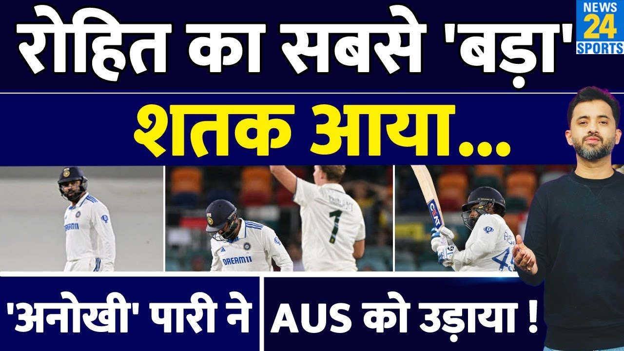 India Vs Australia PM XI : Rohit Sharma की शानदार Century आई, Pink Ball पर मचाई तबाही | Rahul | Gill