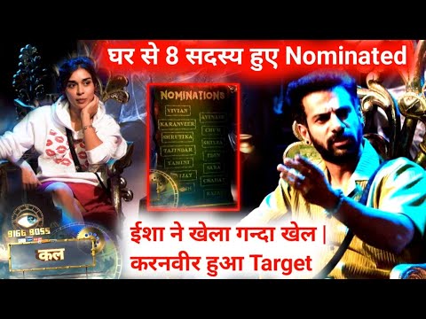 Bigg Boss 18 : Nomination Contestant List Revealed | Eisha ने खेला ऐसा खेल की | KaranVeer हुआ Target