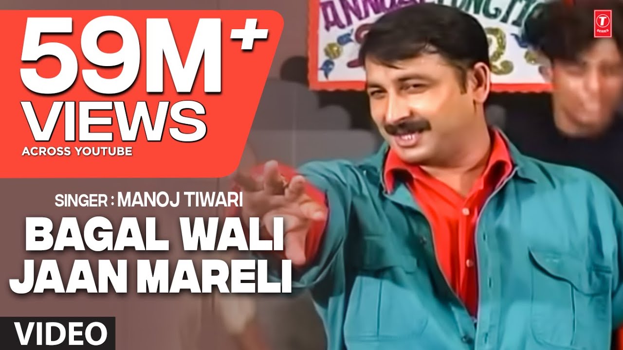 Bagal Wali Jaan Mareli – Hits Of Manoj Tiwari (Full Video Song)