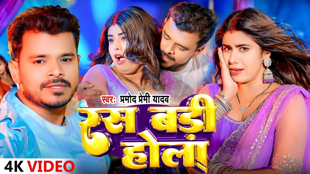 #video Patare Balamuwa #Pramod Premi Yadav | पातरे बलमुआ | Feat. Tanya | New Bhojpuri Song 2024