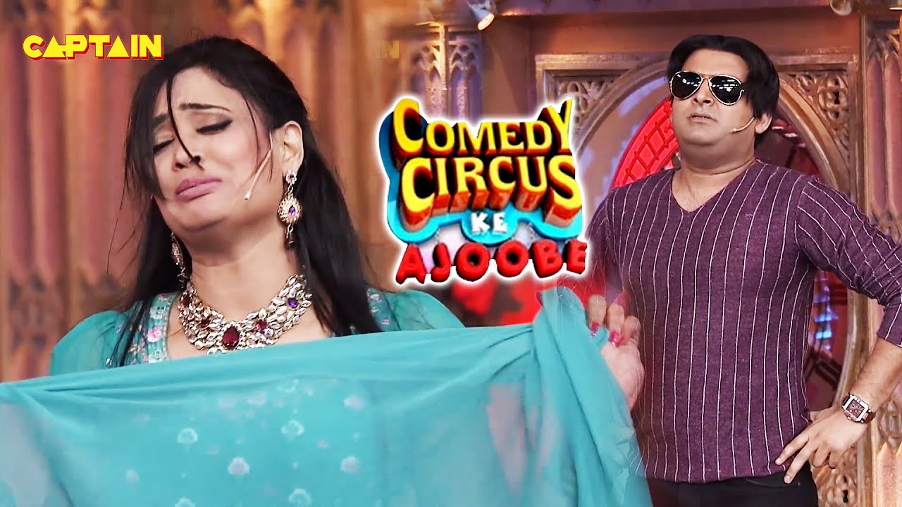 Kapil हो गया है मोटे होंठ वाली Sexy हसीना के प्यार में पागल 🤣🤣|| Comedy Circus Ke Ajoobe