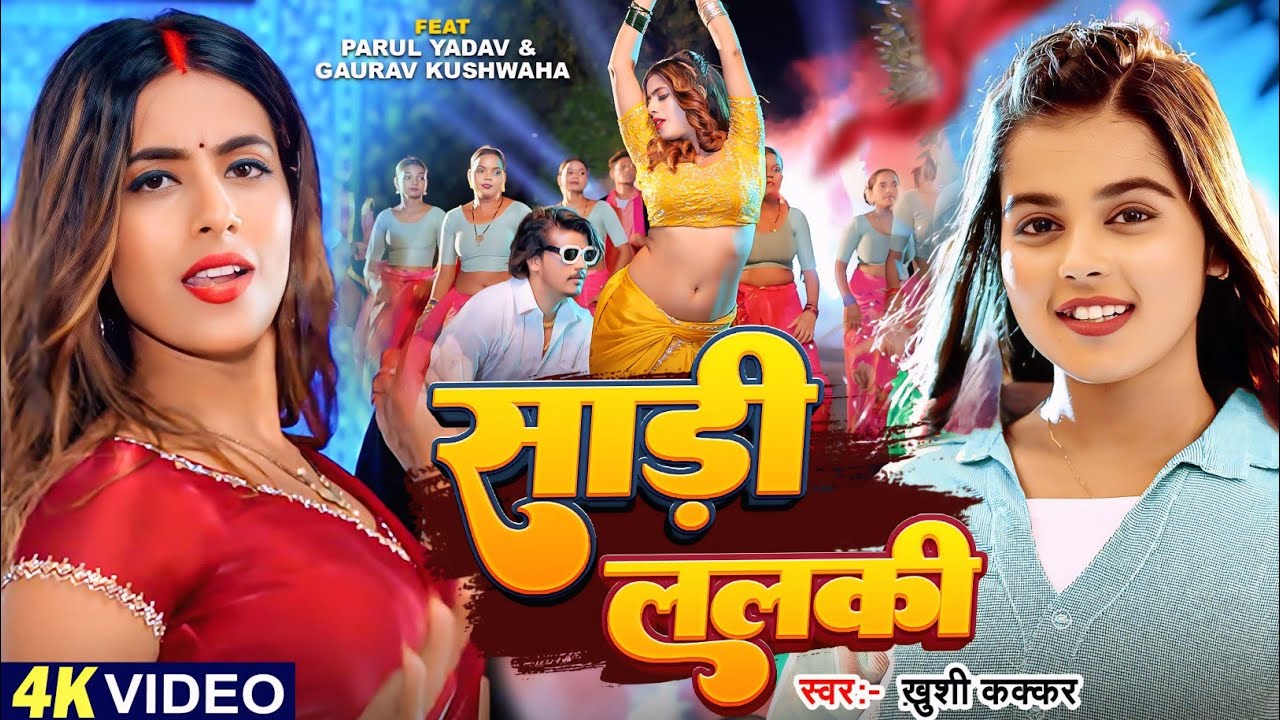 #Video – साड़ी ललकी | #Khushi Kakkar | #Parul Yadav, Gaurav | Sadi Lalaki | Bhojpuri Song 2024