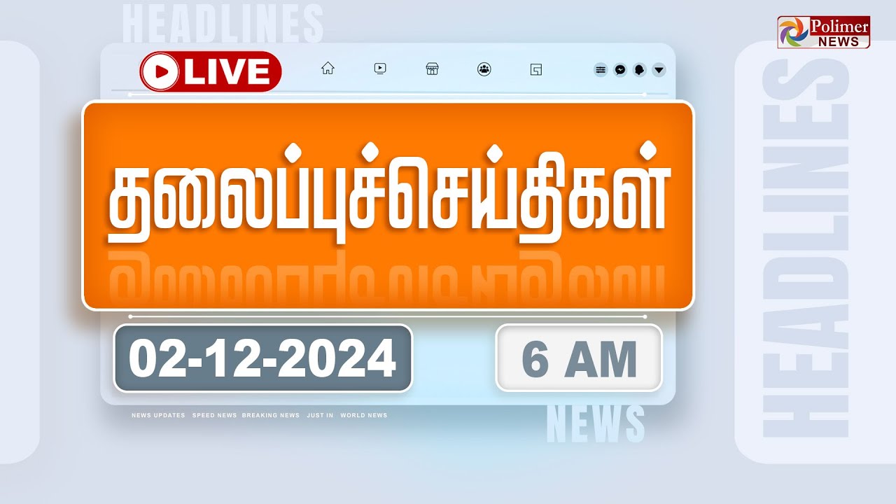 🔴LIVE : Today Headlines – 02 December 2024  | 6 மணி தலைப்புச் செய்திகள் | Headlines | PolimerNews