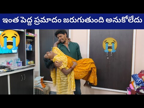 ప్రాణం పోయే పరిస్థితి 😭 😭 ఇంత పెద్ద ప్రమాదం జరుగుతుంది అనుకోలేదు ?