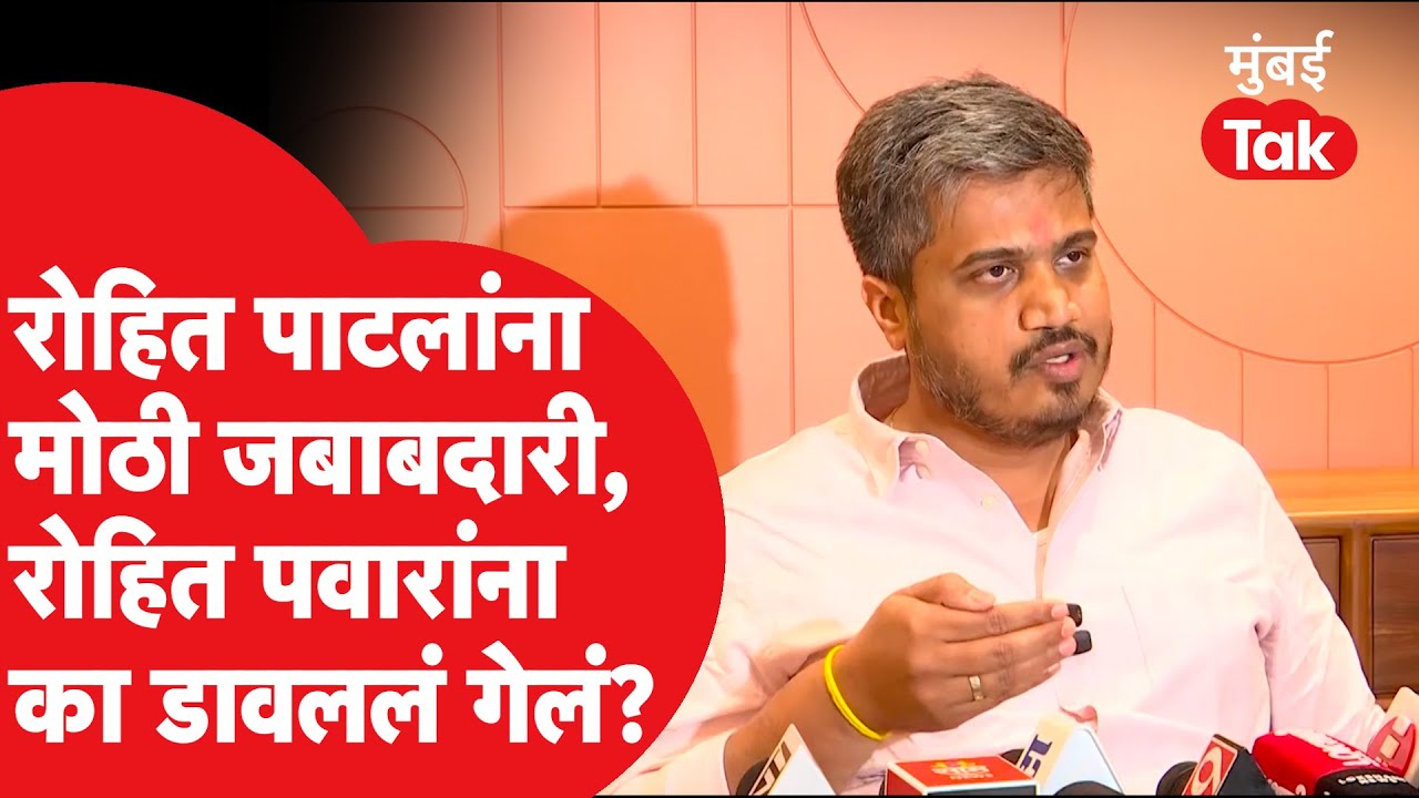 Rohit Patil यांनाच मुख्य जबाबदारी का दिली? Rohit Pawar कोणी डावललं? | NCP SP