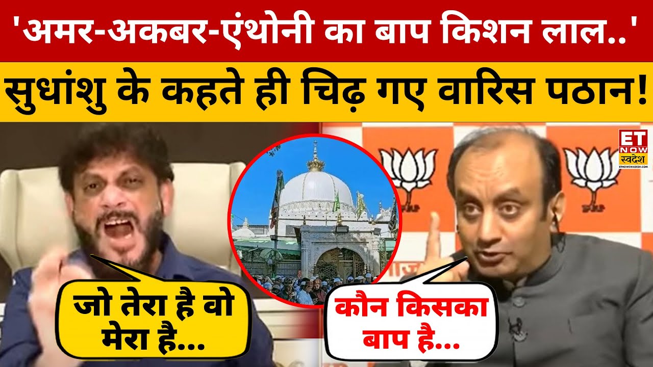 Ajmer Sharif Dargah के सर्वे पर Sudhanshu Trivedi-Waris Pathan में तगड़ी बहस | Sawal Public Ka