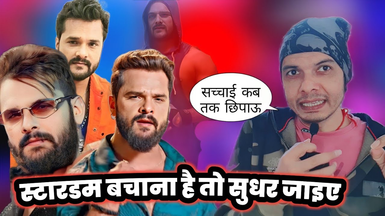 Khesari Lal Yadav अभी भी समझ जाईए 🤔 ! Stardom बचाना मुश्किल हो जाएगा ! Mahesh Pandey !