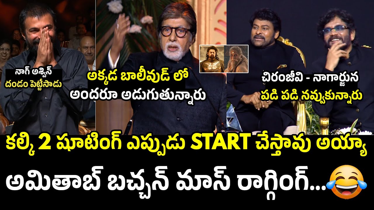 Amitabh Bachchan Hilarious Fun With Nag Ashwin | Kalki 2 | Chiranjeevi | ANR Awards 2024