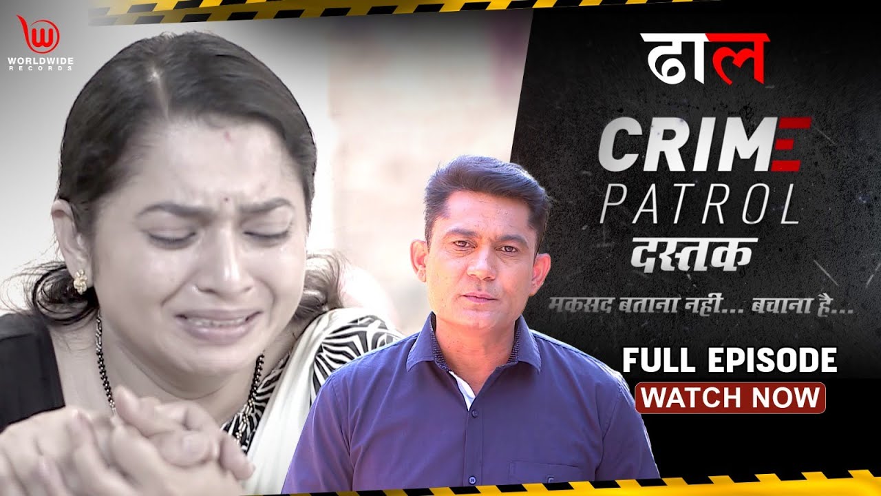 Dhaal | ढाल | Full Episode | Crime Patrol Dastak  #क्राइमपेट्रोल #crimestories