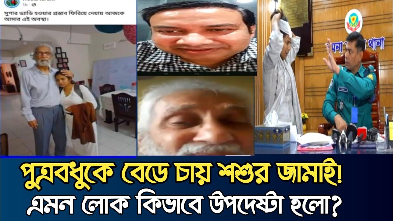 পুত্রবধুকে কু-প্রস্তাব উপদেষ্টা হাসান আরিফ ও তার ছেলের | মামলা নিতে গড়িমসি | CHANNEL BD