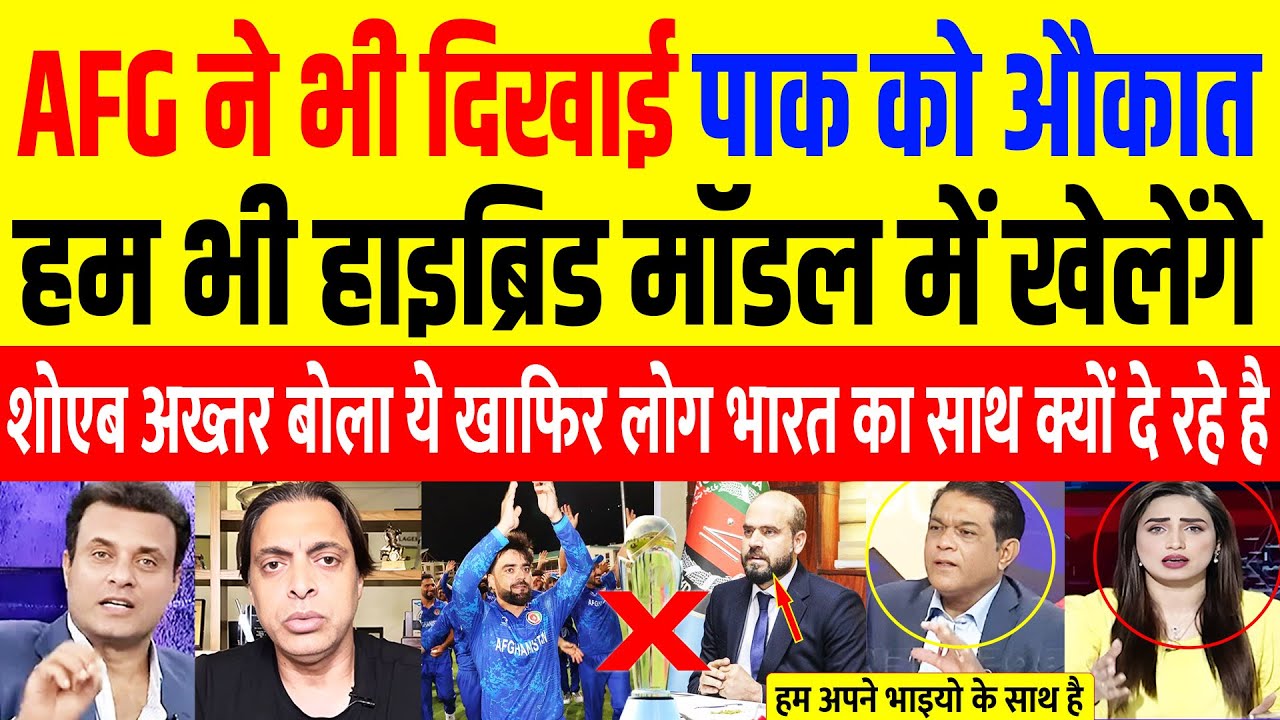 Shoaib Akhtar Crying On Afghanistan Wants Hybrid Model For Champions Trophy | Pak Media On Jay Shah|