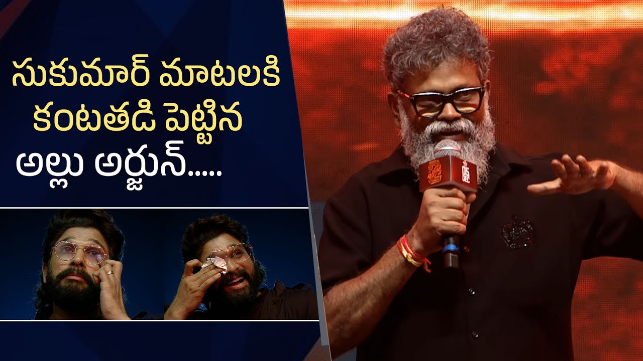 Director Sukumar Emotional Speech @ Pushpa 2 Pre Release Event | Allu Arjun Gets Emotional