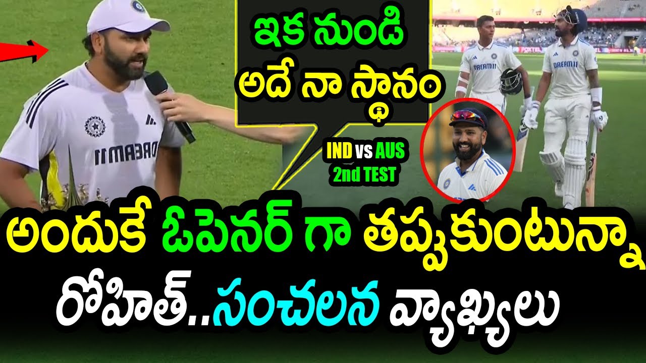 Rohit Sharma Comments On Team India Opening In Australia 2nd Test|AUS Vs IND 2nd Test|Akshay TV