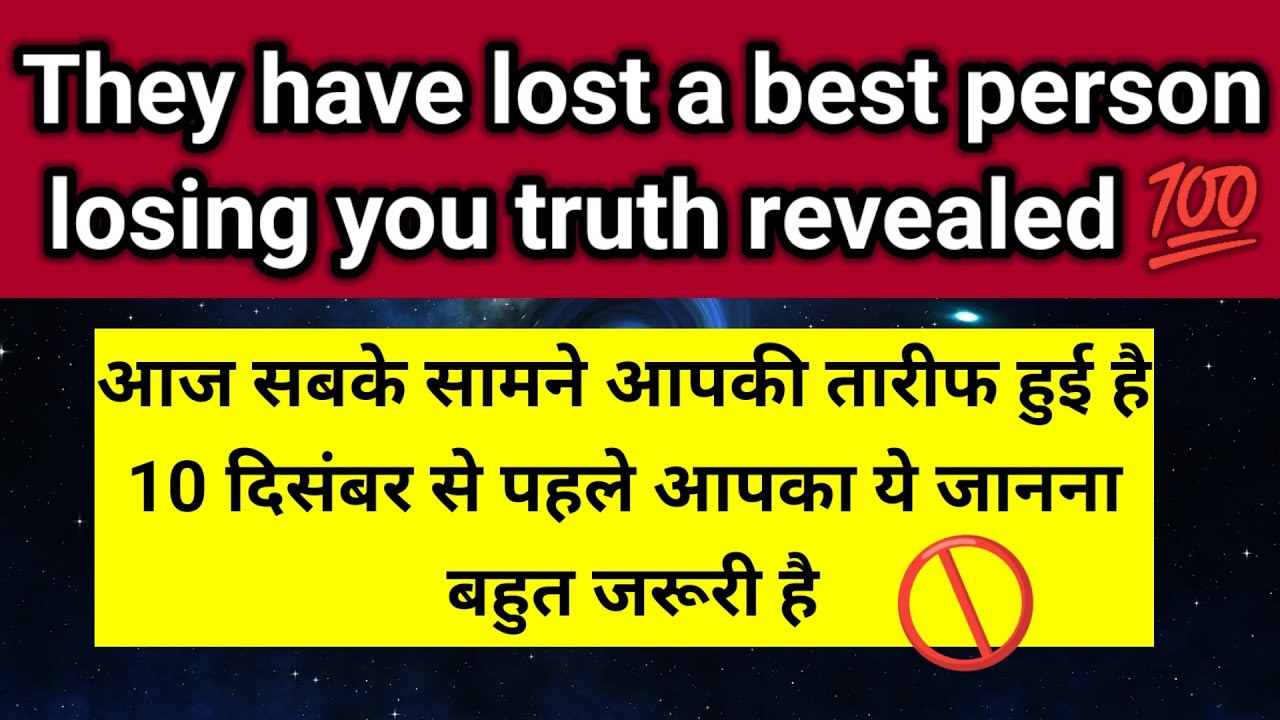 आज सबके सामने आपकी तारीफ हुई 10 दिसंबर से पहले पहले आपको यहां 💯।। Universe Message