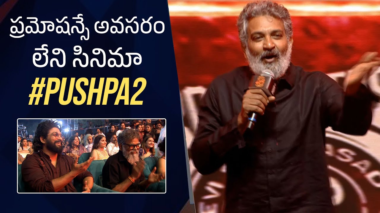 Director SS Rajamouli Superb Speech @ Pushpa 2 Pre Release Event | Hyderabad | Manastars