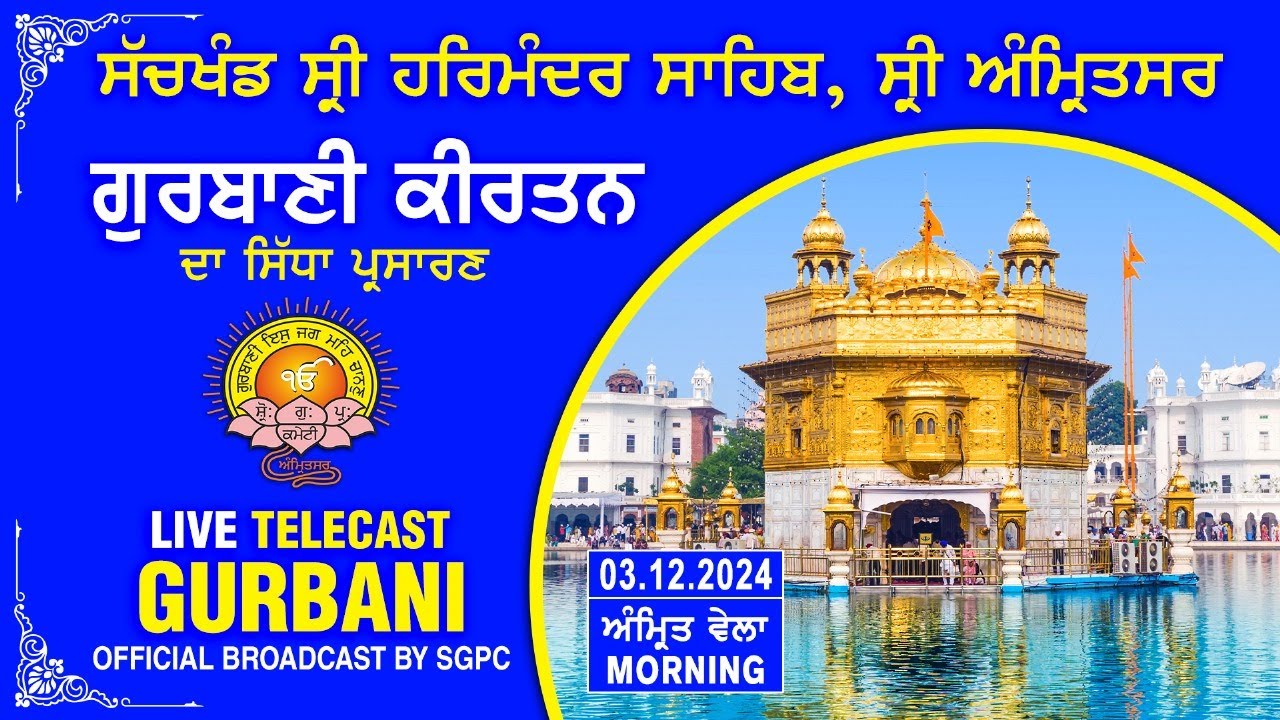 Official SGPC LIVE | Gurbani Kirtan | Sachkhand Sri Harmandir Sahib, Sri Amritsar | 03.12.2024