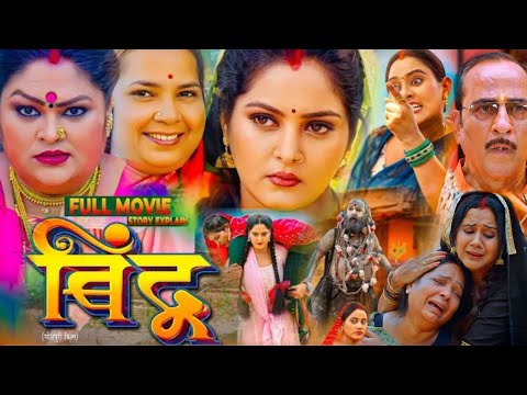 बिंदू | Bindu Bhojpuri Film New I Anjana Singh | Kanchana Mishra | Jay Yadav Bhojpuri Movie Explain