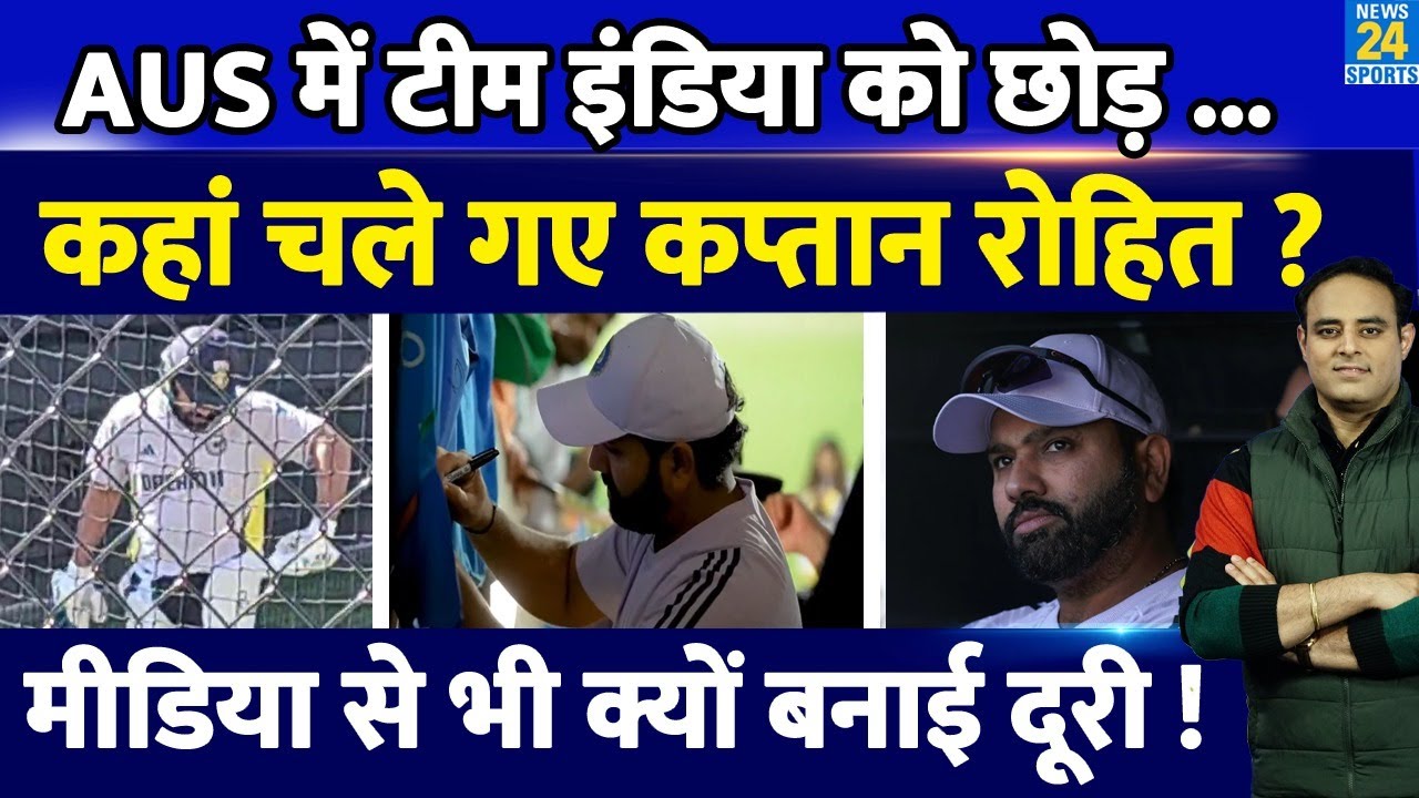 Ind Vs Aus: Adelaide Test से पहले Rohit Sharma ने चौंकाया, Team India से अलग करने पहुंचे Practice