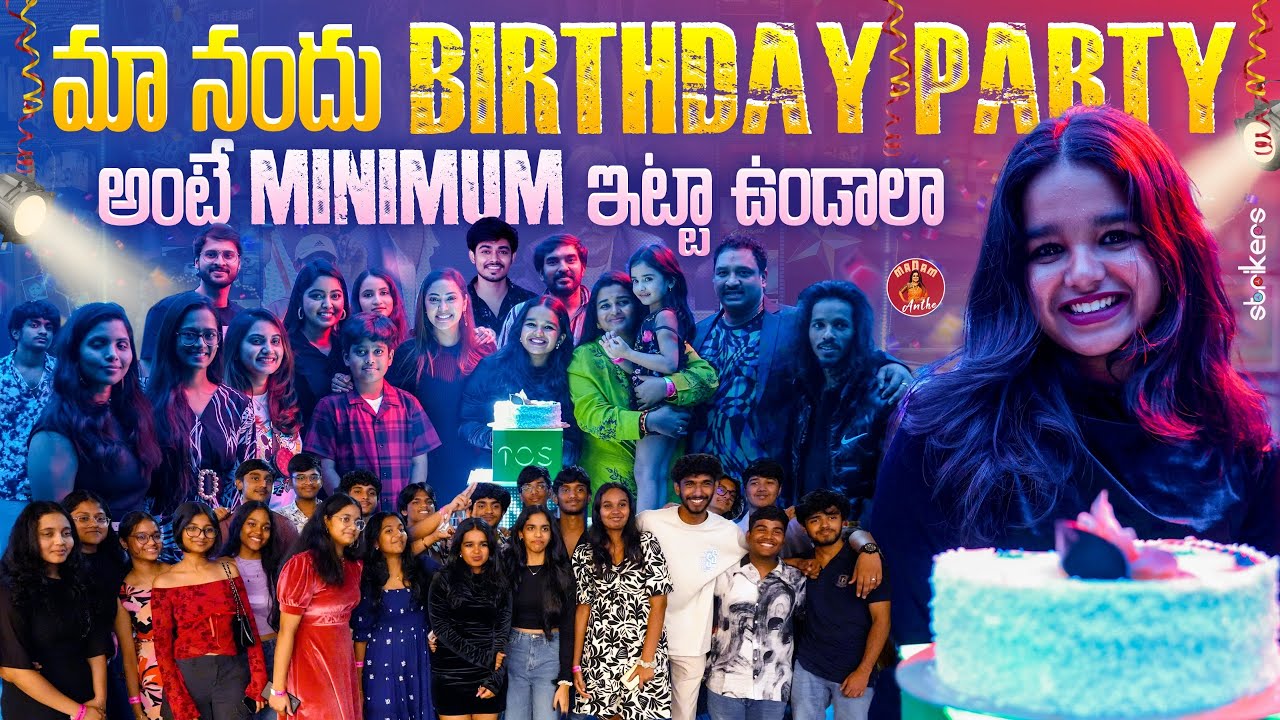 మా నందు Birthday Party అంటే Minimum ఇట్టా ఉండాలా || Madam Anthe || Strikers