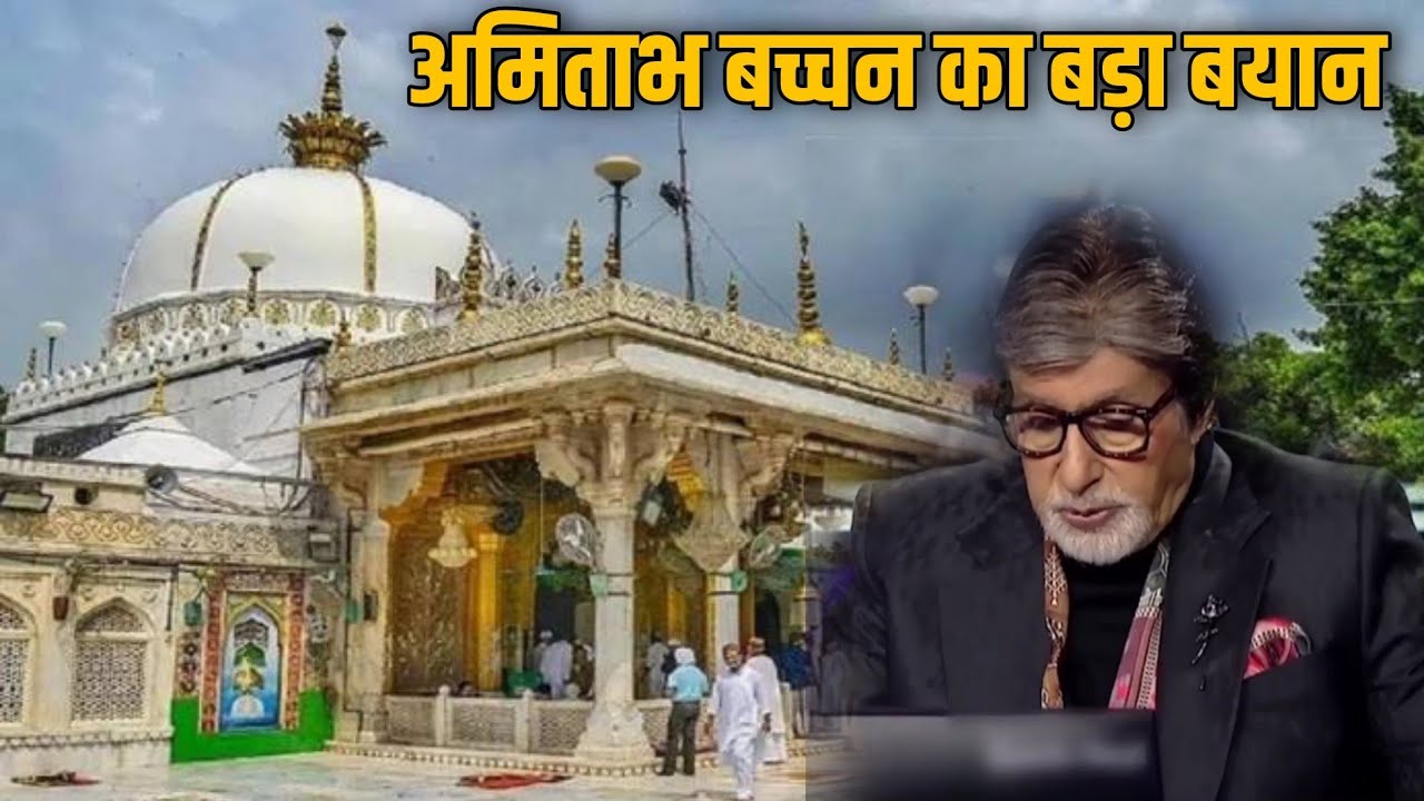 Amitabh Bachchan About Ajmer Sharif Dargah || Ziyavi Media