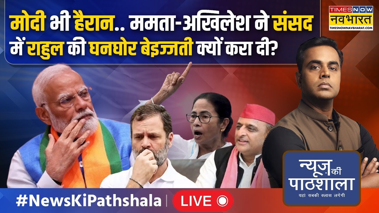 News Ki Pathshala Live । संभल पर Akhilesh Yadav ने भ्रम फैलाया ? Parliament Session । Sushant Sinha