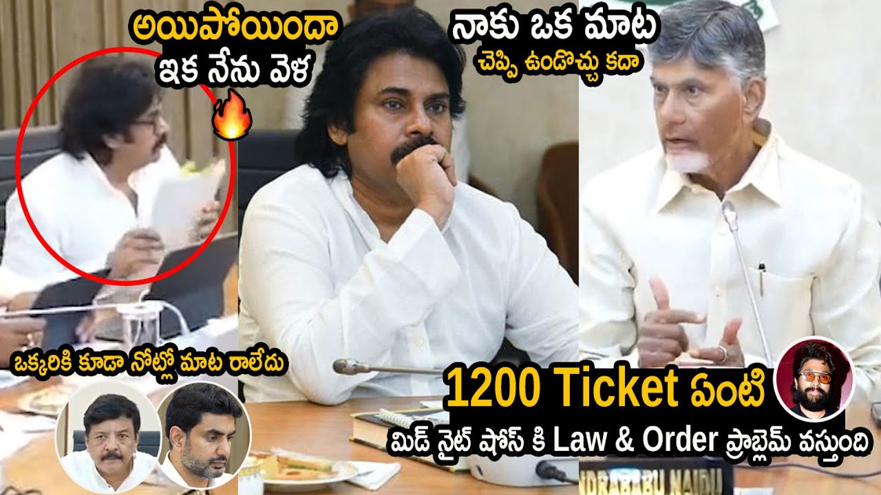 Pawan Kalyan Reaction Towards Chandrababu While Asking About Pushpa-2 Tickets Prices | FC