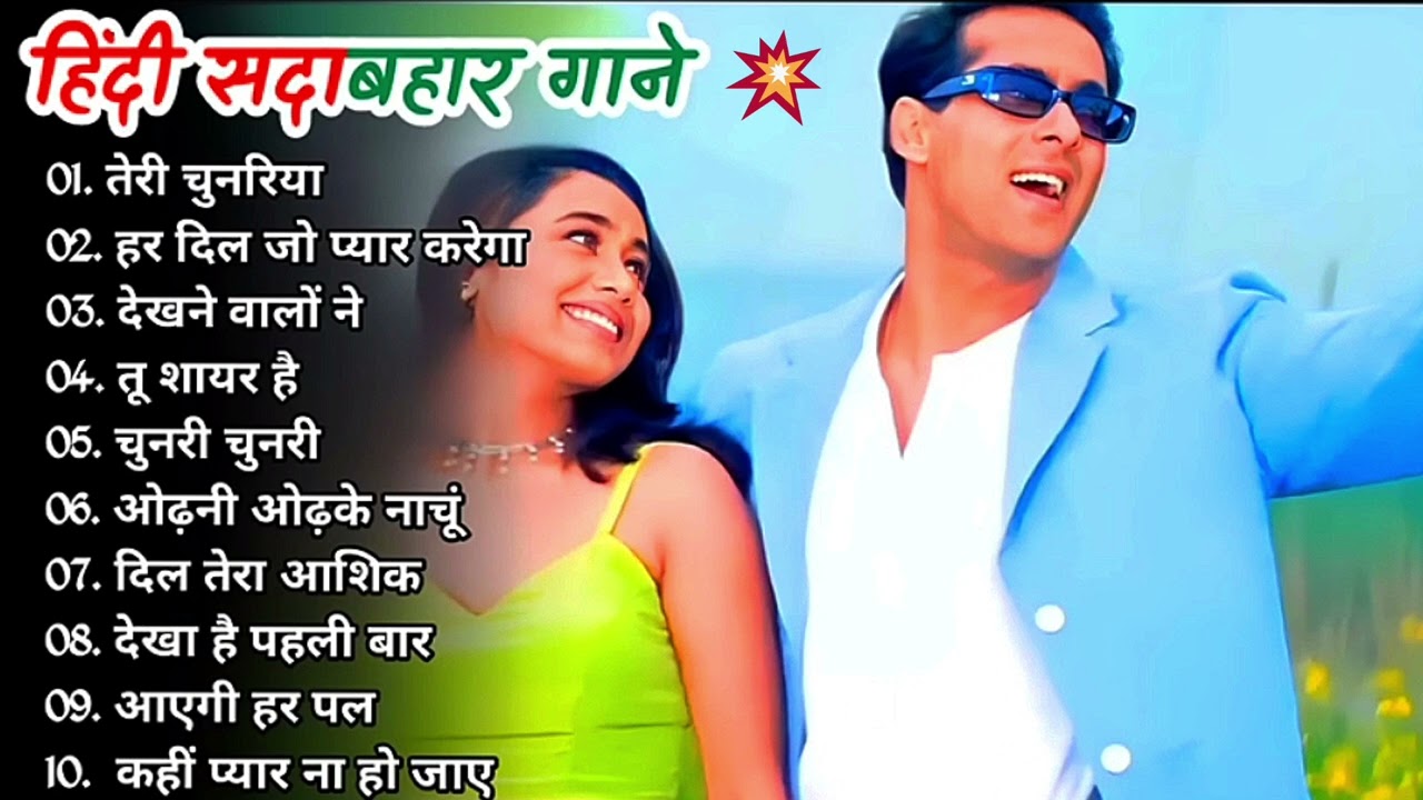 Hindi Songs 💘 Sadabahar Gane 💞90’s Hindi Songs 💘 Salman Khan💕 Alka Yagnik, Udit Narayan