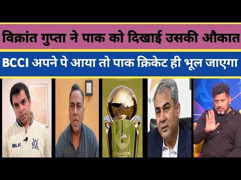 Vikrant Gupta Blasted On Pak Media For Speaking Wrong On Champion Trophy 2025 ||