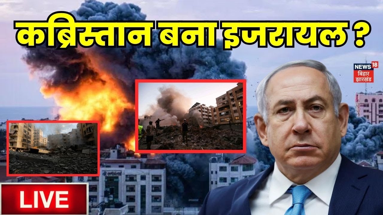 Hezbollah Rocket Attack On Israel Live : कब्रिस्तान बना इजरायल? | Lebanon | Tel Aviv | Gaza War Live