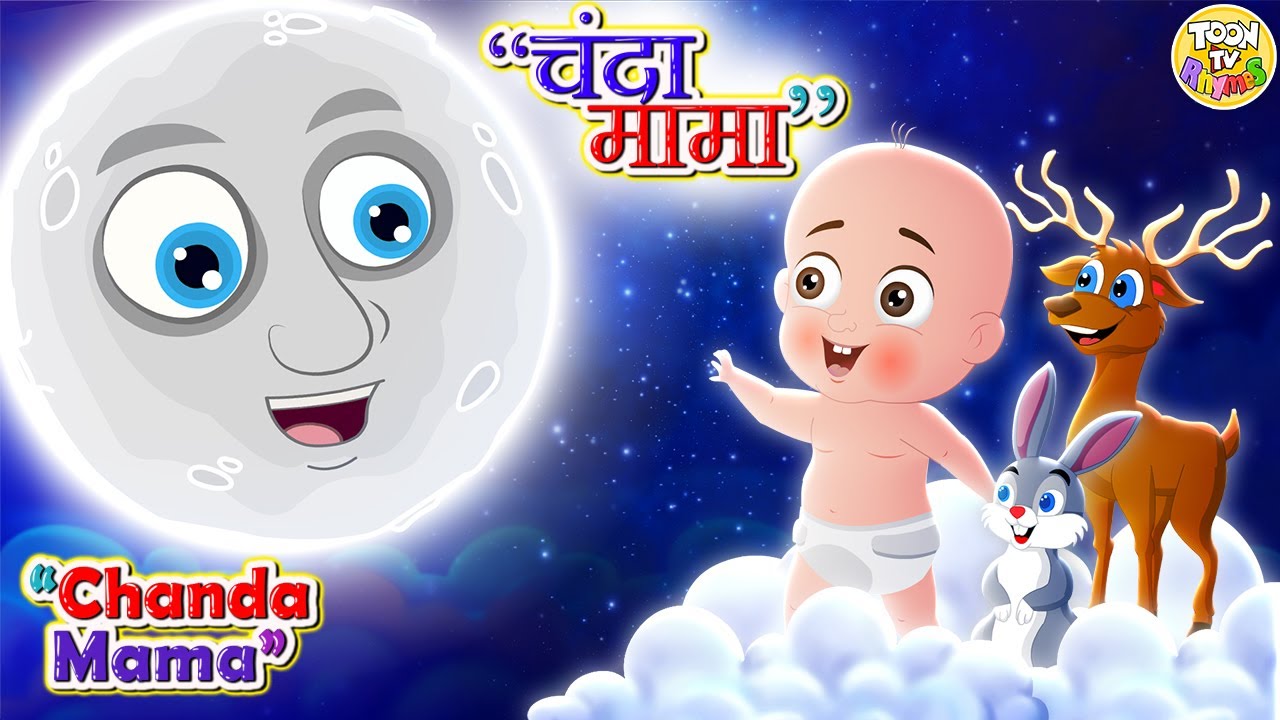 Chanda Mama Door Ke | PART 1 | चंदा मामा L Hindi Rhymes And Kids Songs L Toon Tv Hindi Rhymes