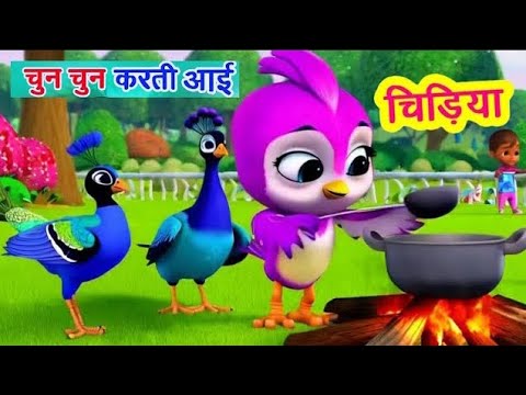 Chun Chun Karti Aayi Chidiya | Hindi Nursery Rhymes | Kids Poem | Balgeet | Cartoon |@tiktikbell