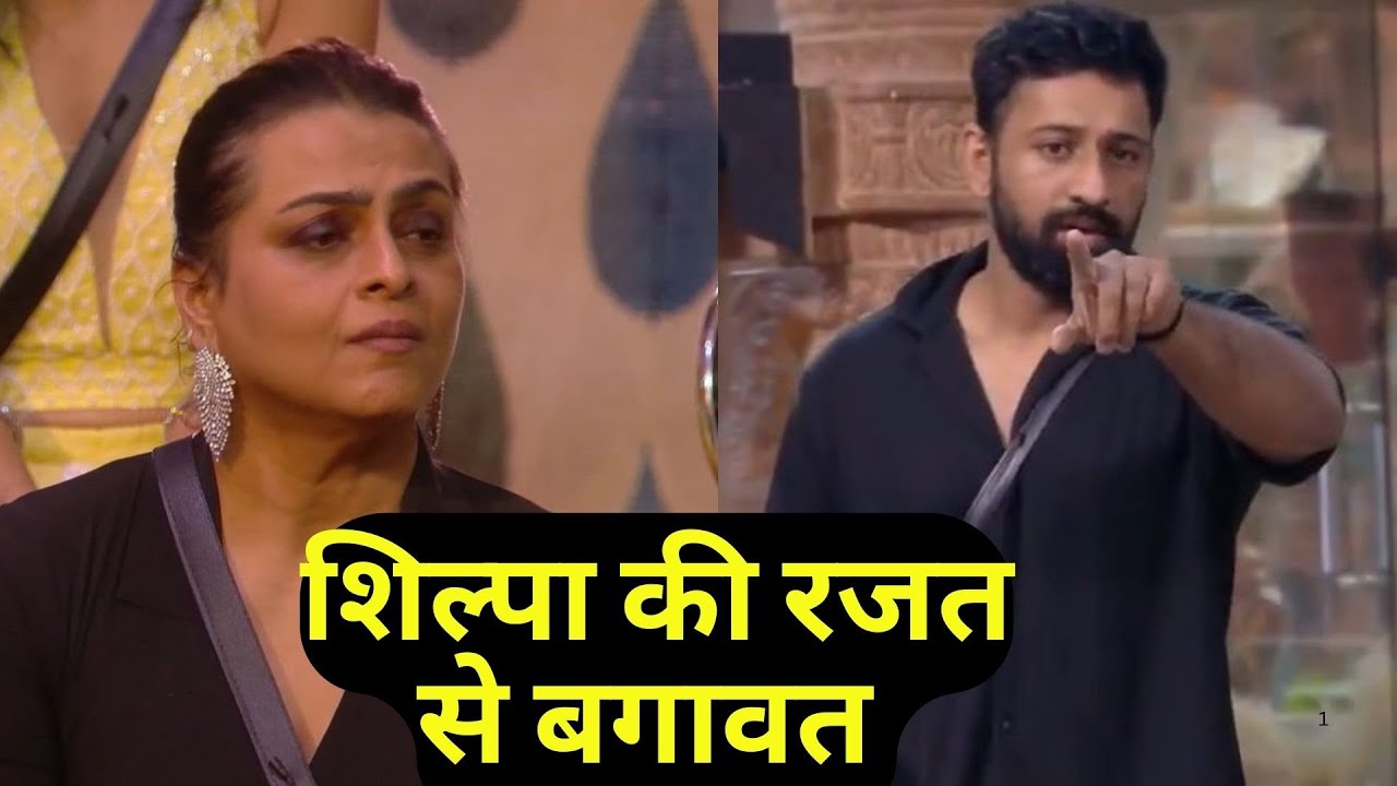 Bigg Boss 18: Rajat Dalal से Shilpa की बगावत,  Time God बनते ही बदला पैंतरा