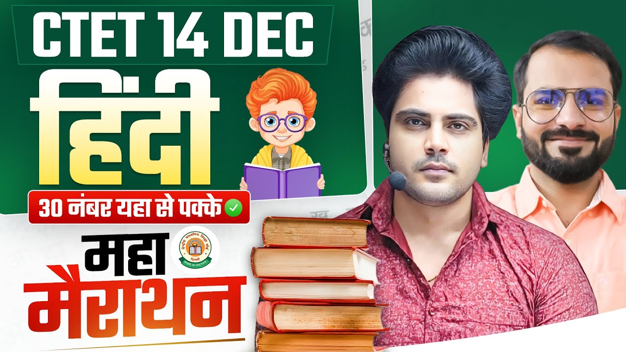 CTET 14 Dec 2024 हिंदी MARATHON By Sachin Academy Live 8pm