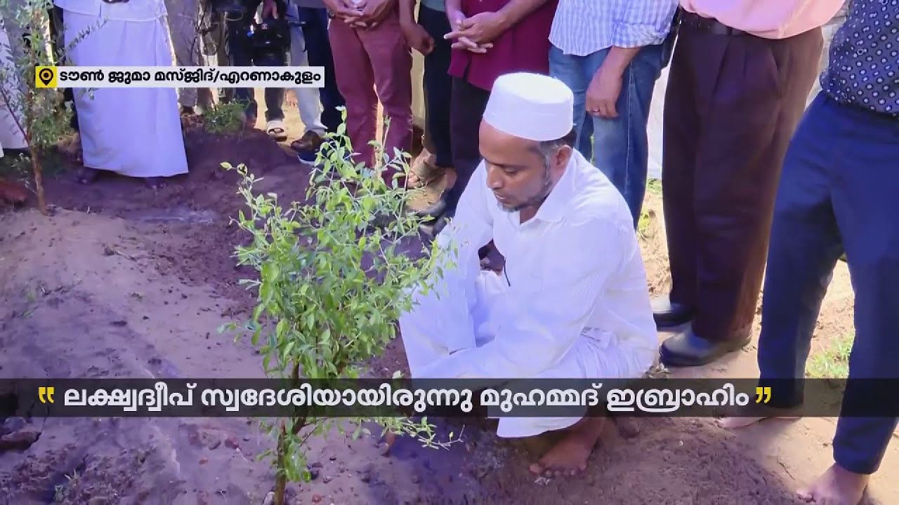 അവസാനം നാട്ടിൽ പോലും തിരിച്ചെത്താനാകാതെ മുഹമ്മ​ദ് ഇബ്രാഹിം; മൃതദേഹം ഖബറടക്കി | Kalarcode