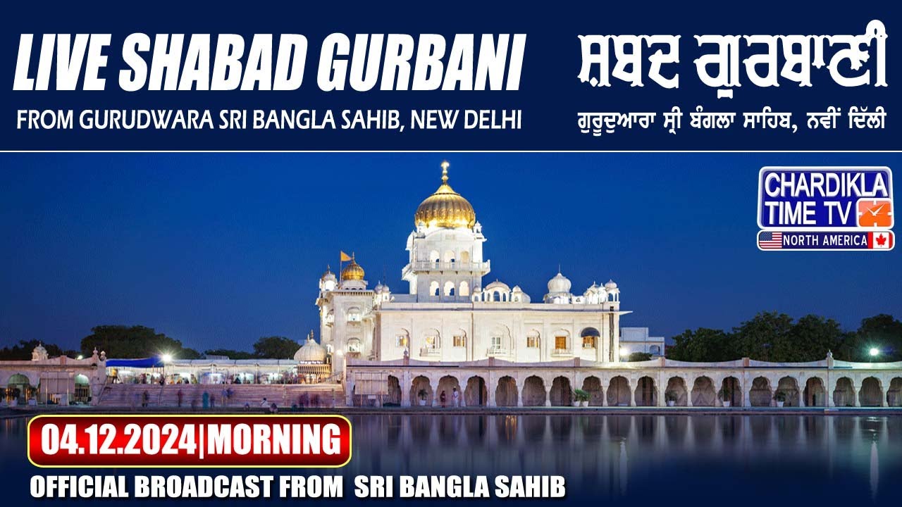 🔴Live From Gurudwara Bangla Sahib Ji December 4,2024 Morning