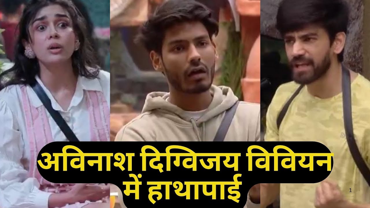 Bigg Boss 18 BIG FIGHT: Digvijay संग Vivian, Avinash, Rajat की हाथापाई, Eisha को लेकर मचा बवाल