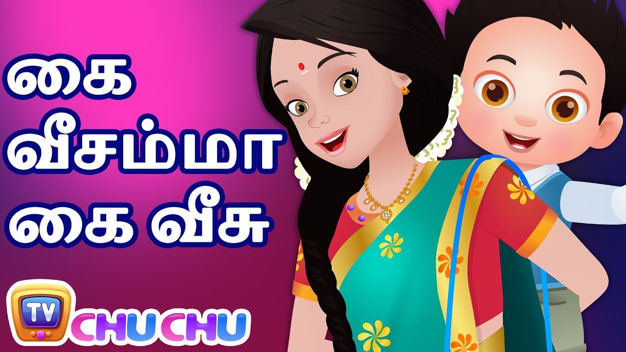 Kaiveesamma Kaiveesu (Give Me A Hand) – ChuChu TV Tamil Tamil Rhymes For Children