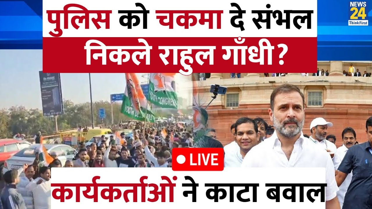 Rahul Gandhi, Priyanka Plan Visit: संभल जाने को लेकर कांग्रेस का बवाल, हर तरफ हाई सिक्योरिटी LIVE