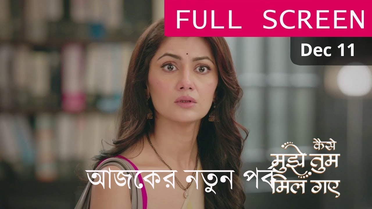 Kaise Mujhe Tum Mil Gaye 11 December 2024 Today Full Episode HD | Investing And Earn Money Online