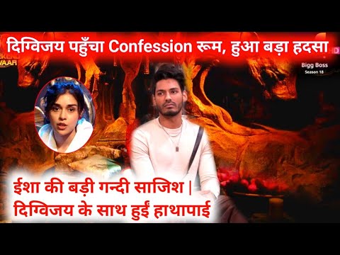 Bigg Boss 18 : Confession Room मे पहुँचा DigVijay | Eisha ने की बड़ी गन्दी साजिश | घर मे हुईं हाथापाई