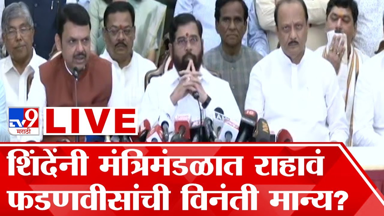 Devendra Fadnavis Joint Press LIVE | राजभवनावरुन महायुतीच्या नेत्यांची पत्रकार परिषद