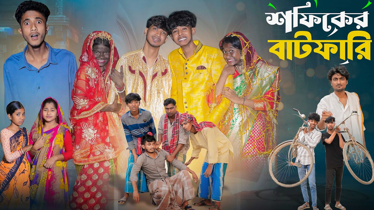 সফিকের বাটফারি | Sofiker Batfari L New Bangla Natok L Sofik u0026 Sraboni L Palli Gram TV Video Official