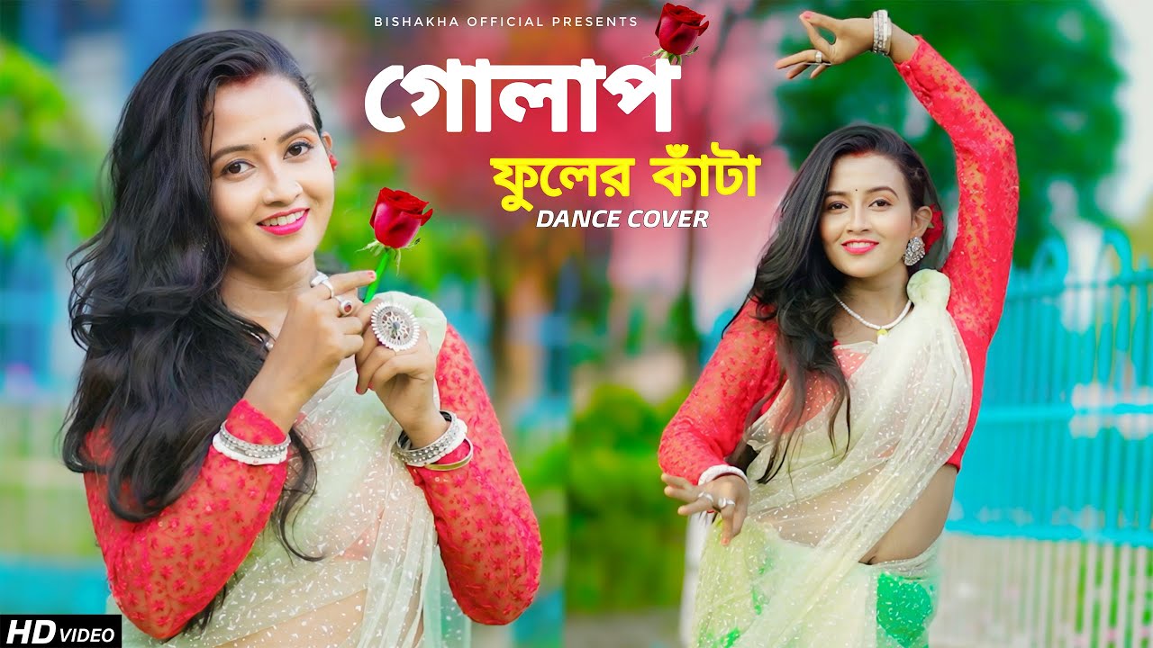 Golap Fuller Kata | Thorn Of Rose Flower Dance Cover | New Trending Song 2024 | Bishakha Official