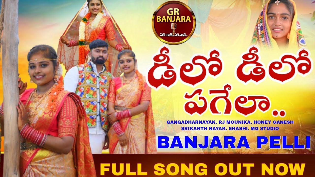 DHILO DHILO PAGEL !! BANJARA MARREGE SONG !! RJ MOUNIKA !! LATEST BANJARA PELLI SONG !! GR NAYAK !!