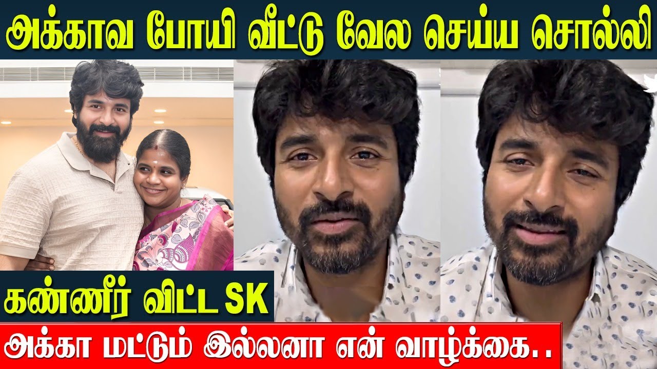 Sivakarthikeyan Emotional Speech About Sister Gowri Manohari’s RCPF Achievement | Amaran | Family