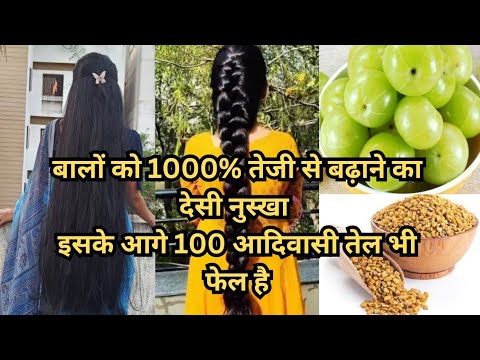 बालों को 1000% तेजी से बढ़ाने का देसी नुस्खा 👩‍🦰इसके आगे 100 आदिवासी तेल भी फेल है 👩‍🦰🍯🍲